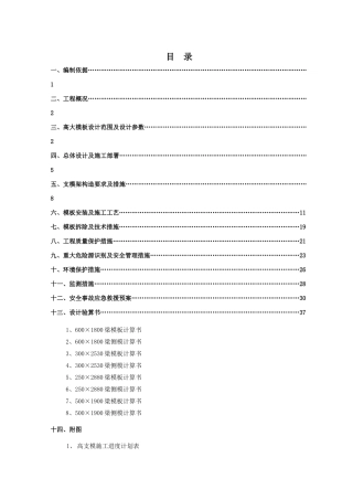 花园高支模施工方案培训资料