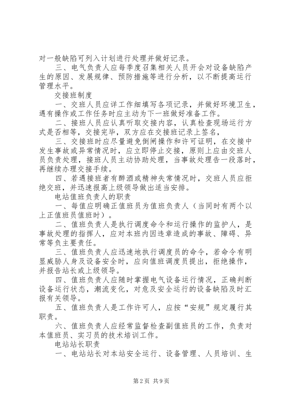 变电站常规规章制度 _第2页