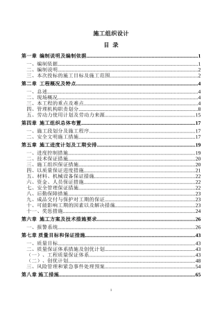 通用消防改造施工组织设计(DOC79页)