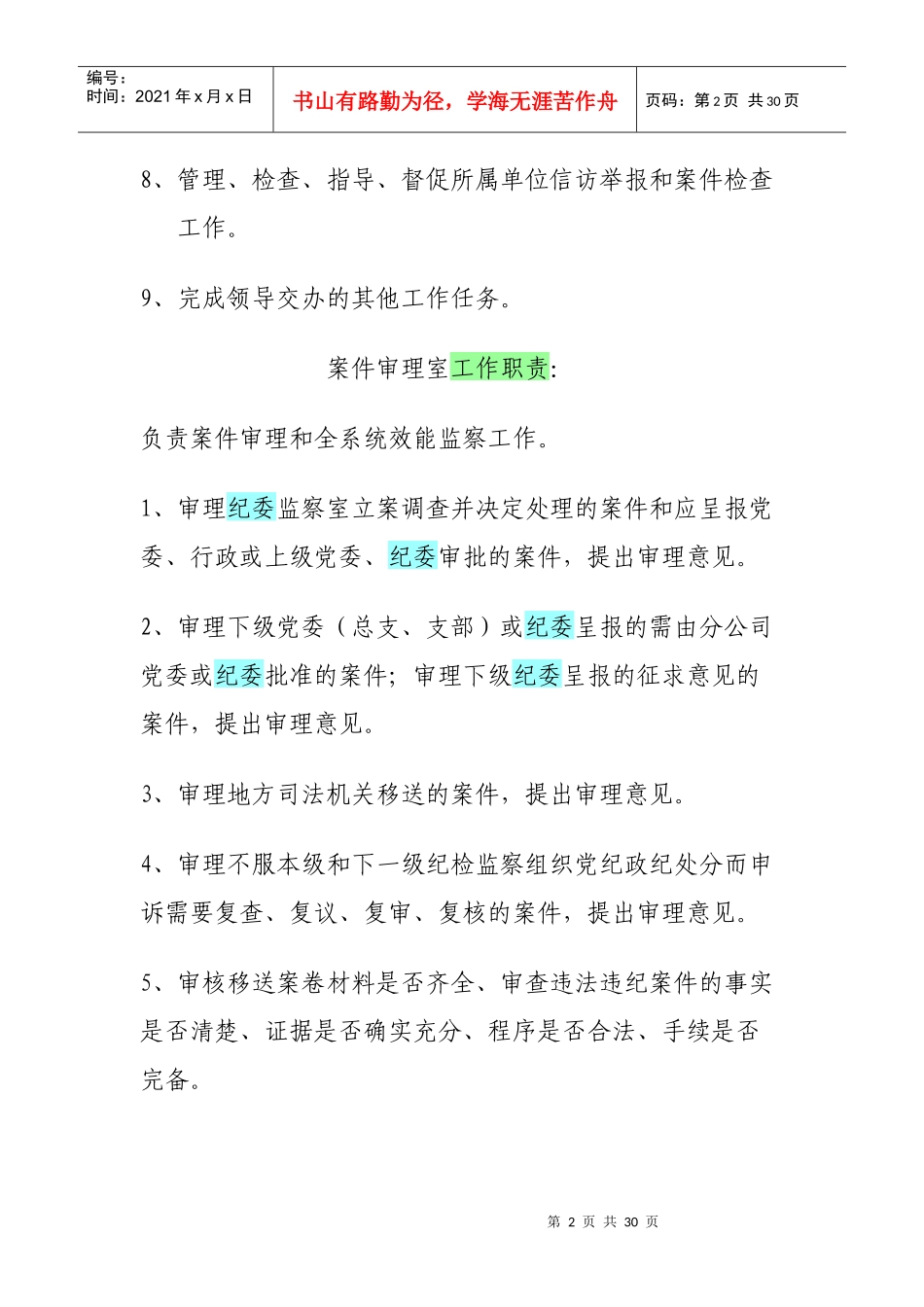 案件检查室工作职责_第2页