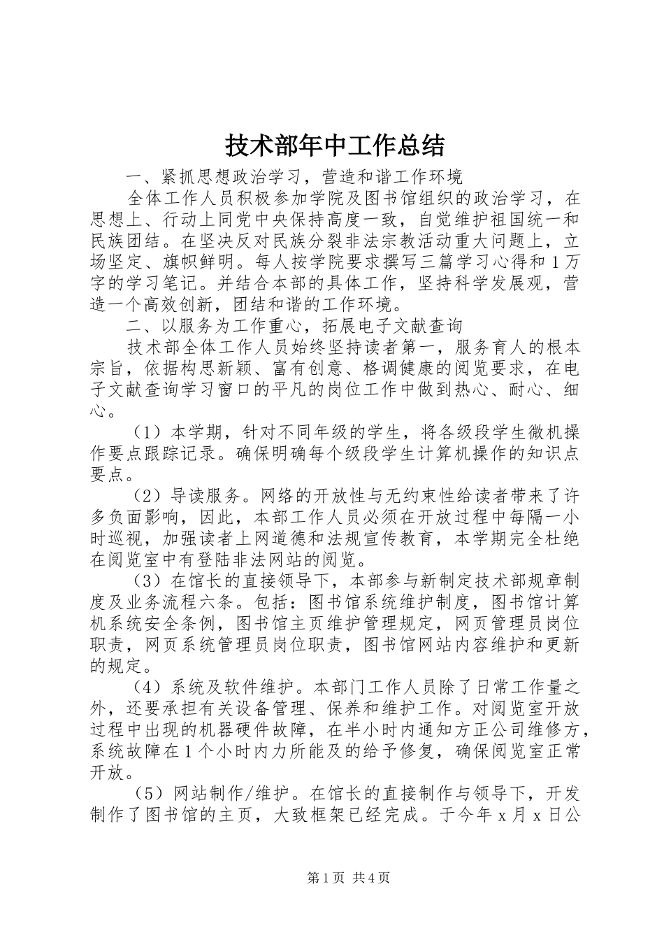 技术部年中工作总结_第1页