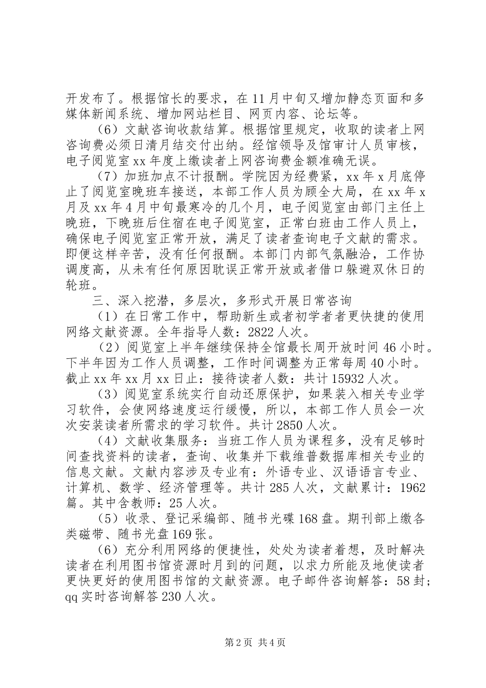技术部年中工作总结_第2页