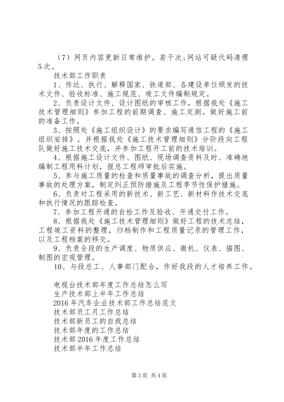 技术部年中工作总结_第3页