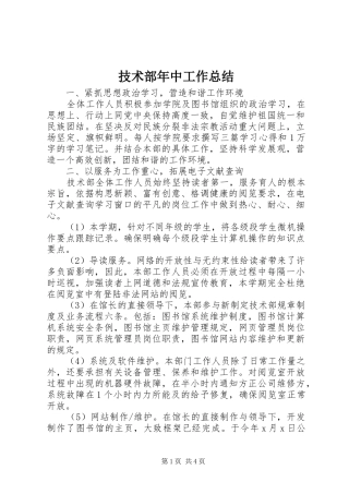 技术部年中工作总结