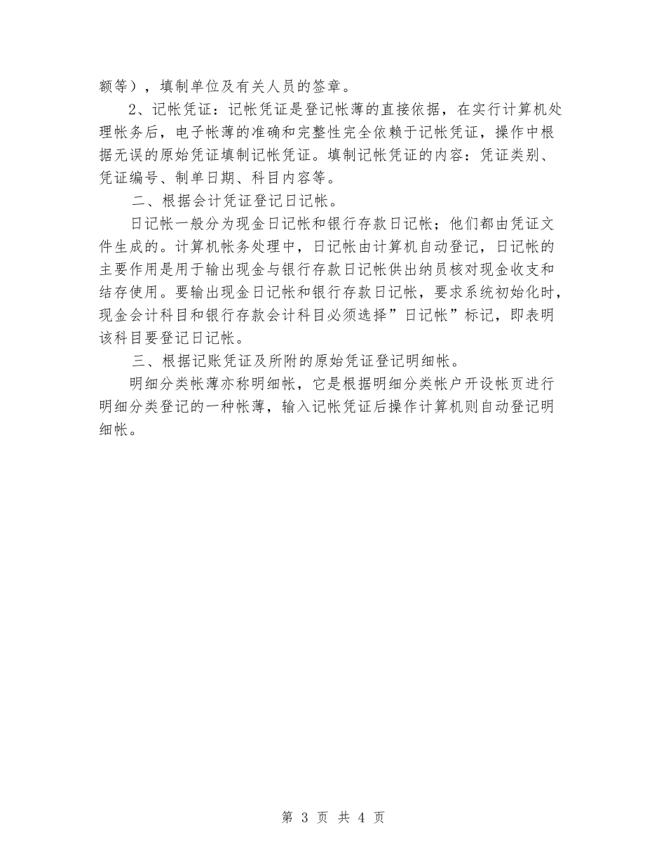 2024年1月出纳实习报告范文范文_第3页