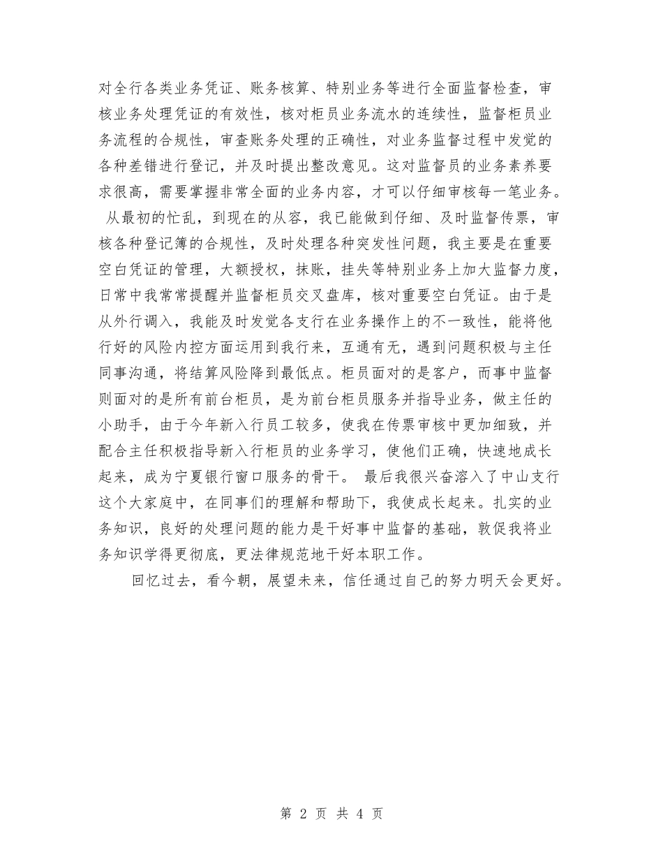 2024年银行综合柜员年终总结与2024年银行网点半年工作总结报告汇编_第2页