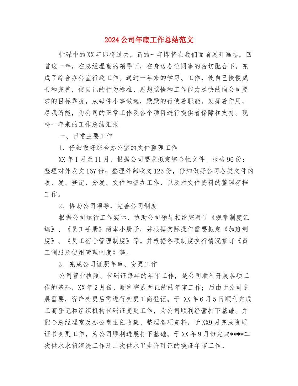 2024公司市场部个人工作计划范文与2024公司年底工作总结范文汇编_第3页