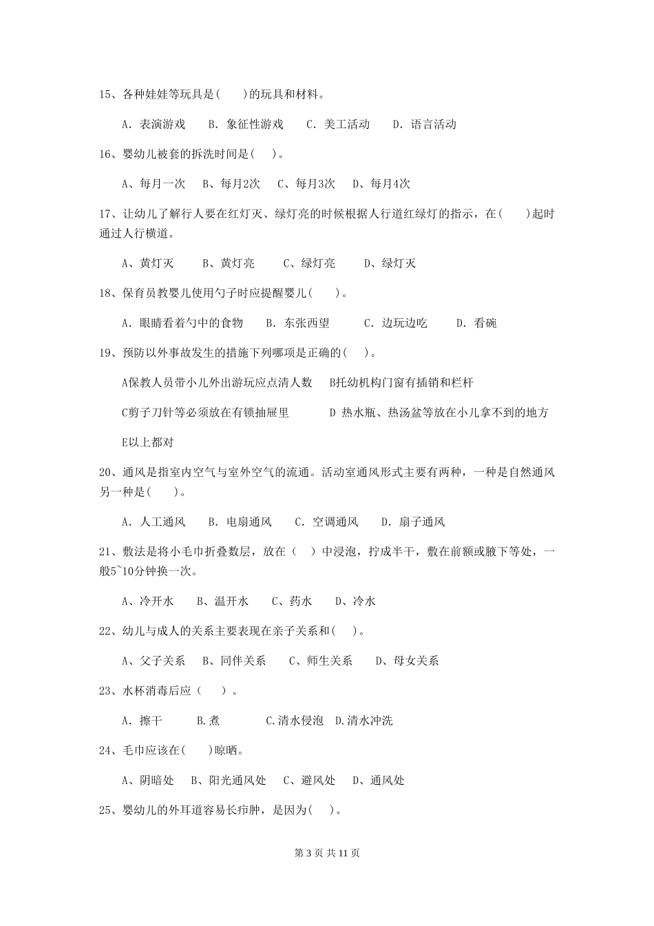 2024年幼儿园保育员四级业务水平考试试题D卷-_第3页