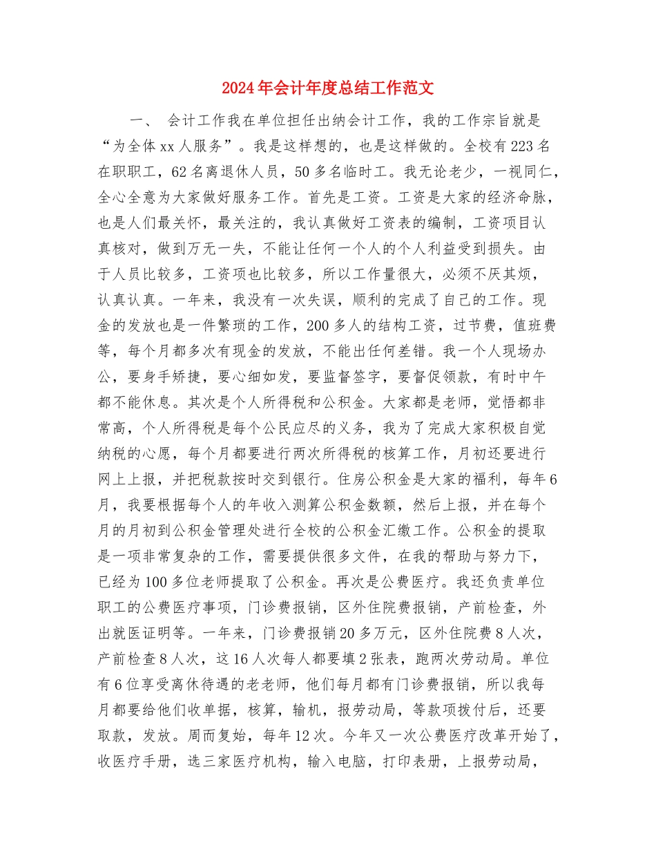 2024年会计年度总结与2024年会计年度总结工作范文汇编_第3页