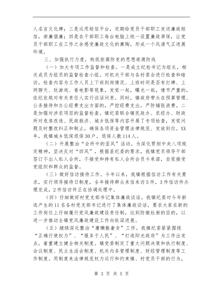 镇纪委工作总结及2024年工作计划_第3页