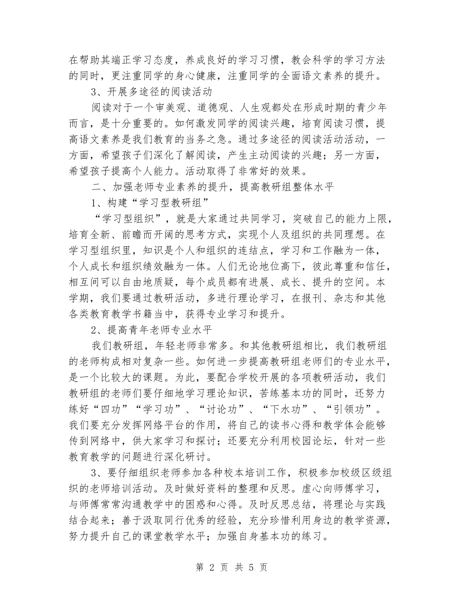 2024-2024学年上学期六年级语文教研组教研活动计划_第2页