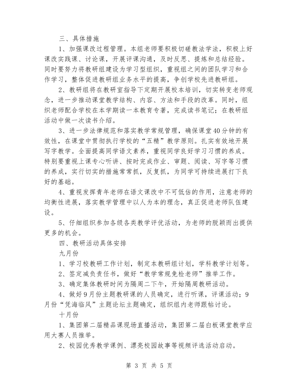 2024-2024学年上学期六年级语文教研组教研活动计划_第3页