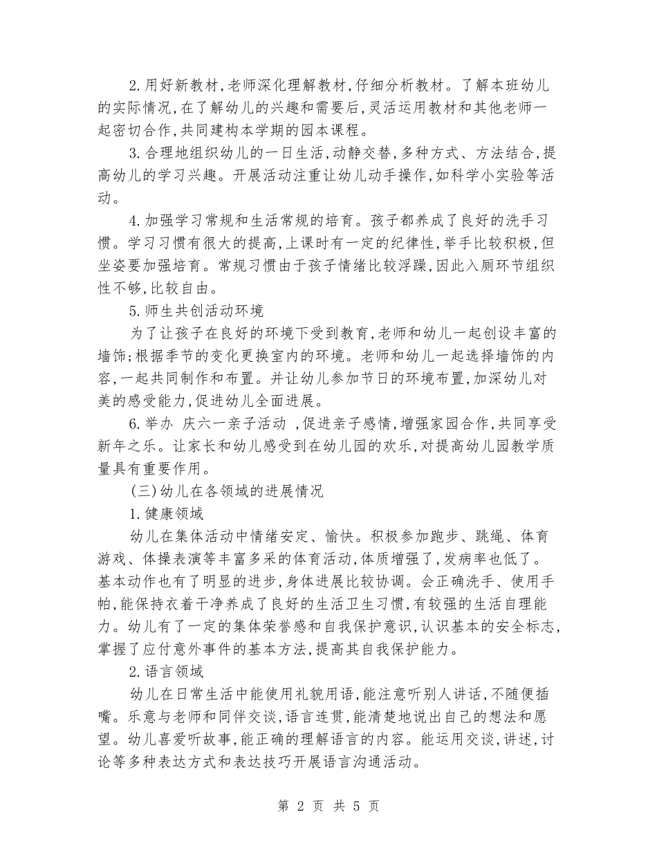 2024上半年大班上学期工作计划_第2页