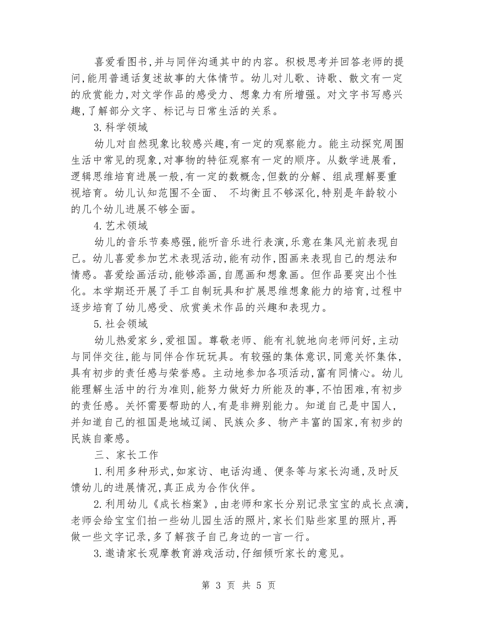 2024上半年大班上学期工作计划_第3页