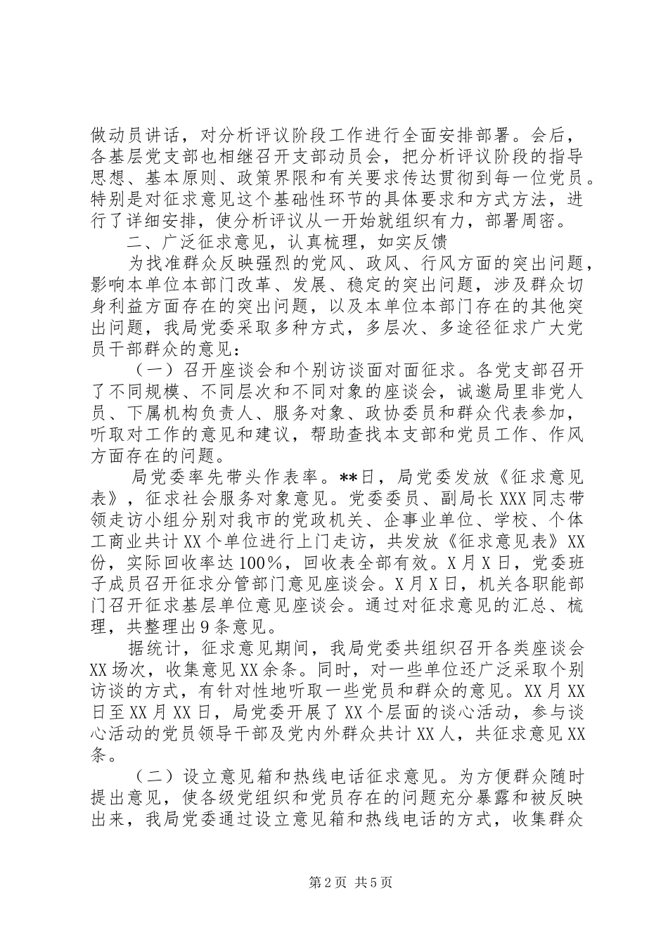分析评议“回头看”总结_第2页