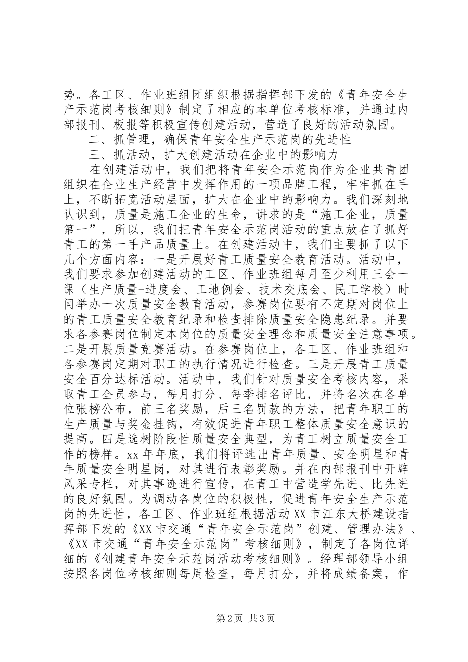 创建“青年安全示范岗”活动工作总结总结_第2页