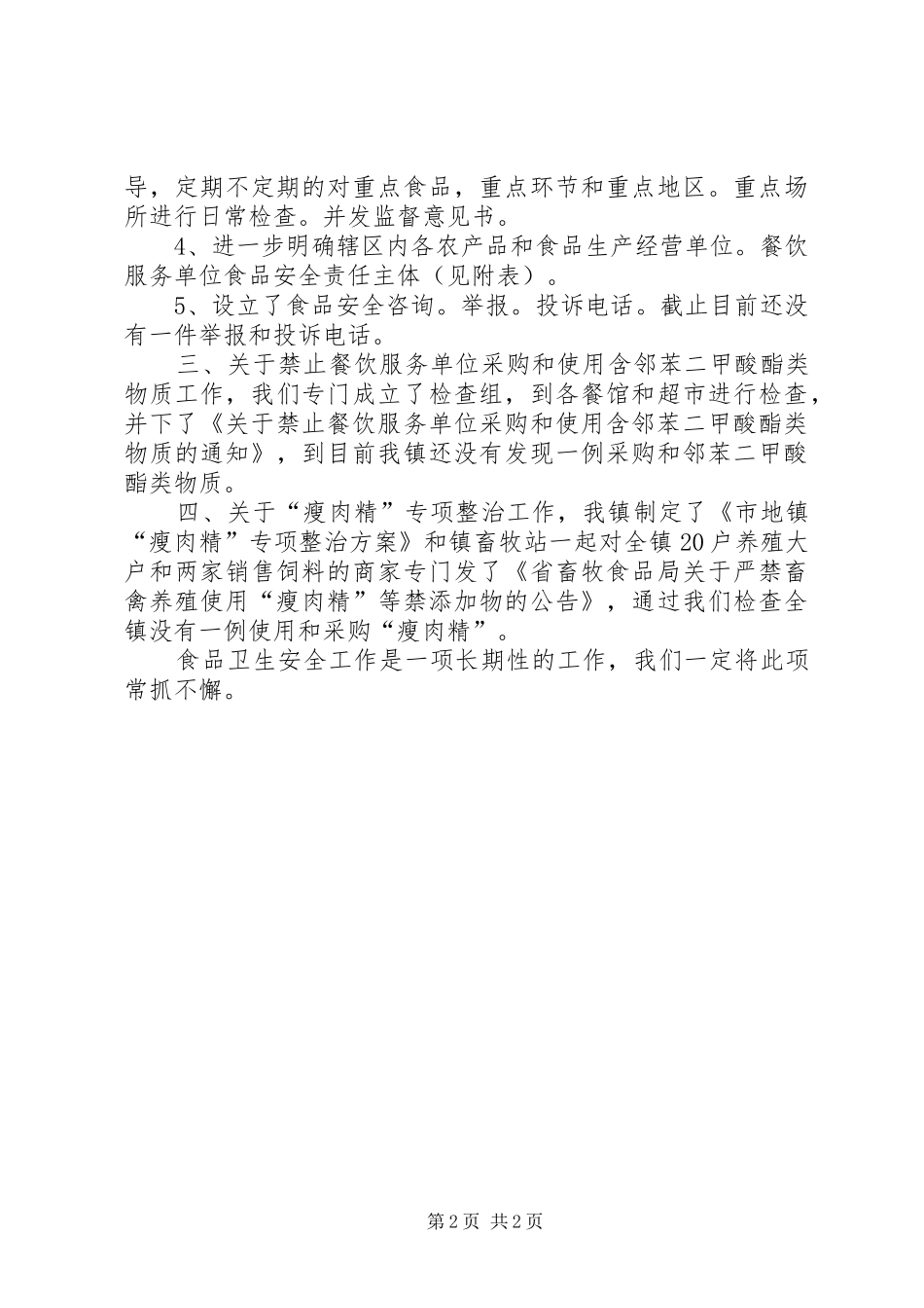 半年工作总结范本6则_第2页