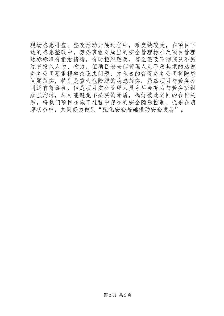 工程项目安全部安全月总结_第2页