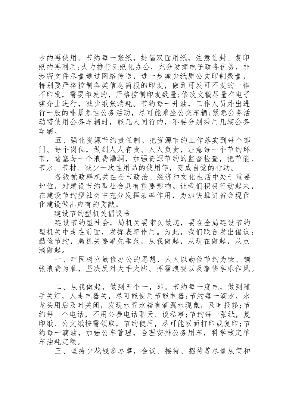 20XX年建设节约型机关倡议书范文大全(3)_第2页