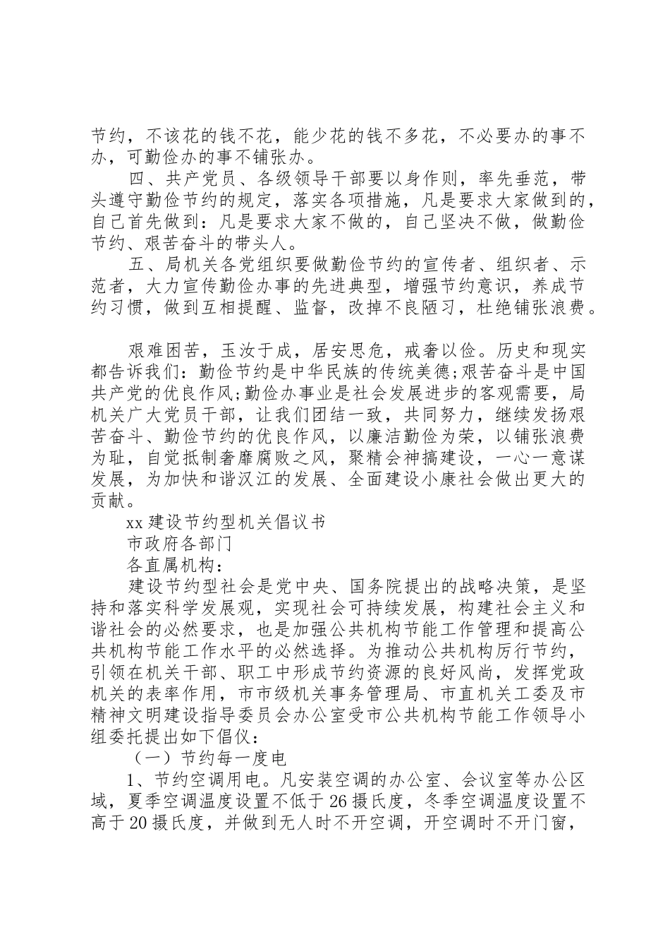 20XX年建设节约型机关倡议书范文大全(3)_第3页