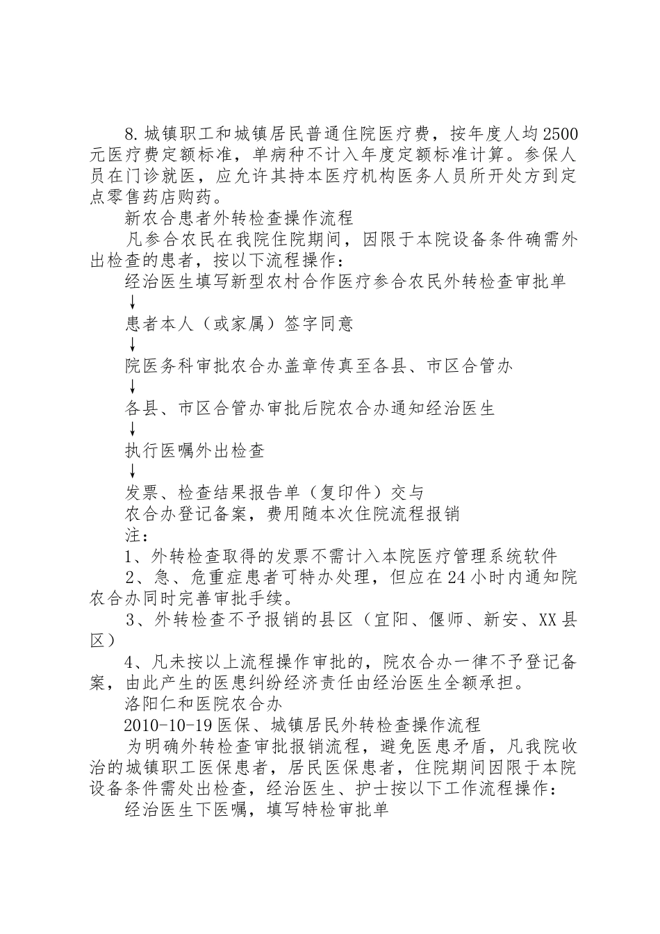 新农合管理规章制度 _第3页