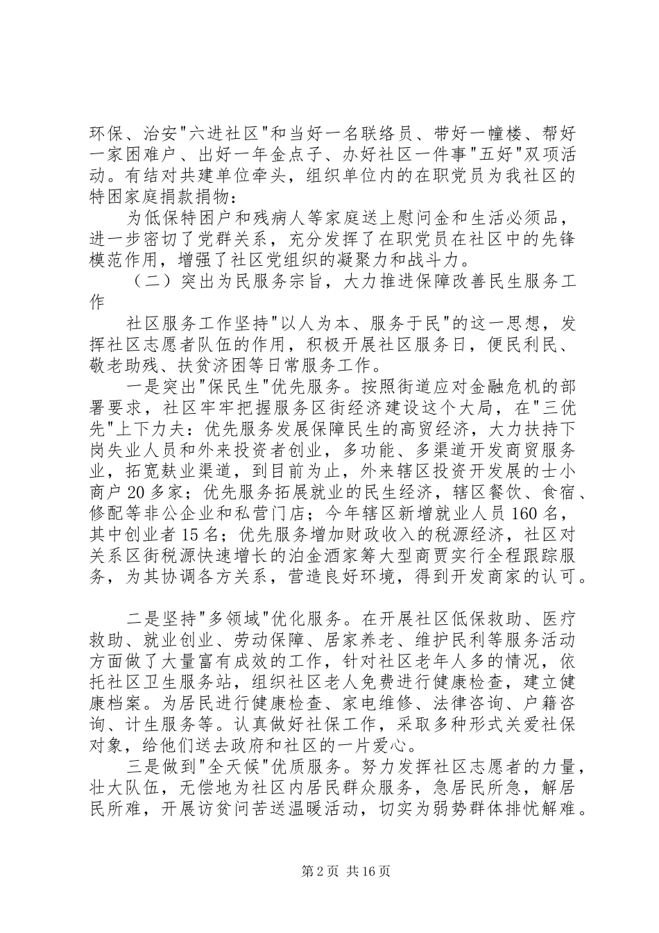 创建星级社区工作总结_第2页