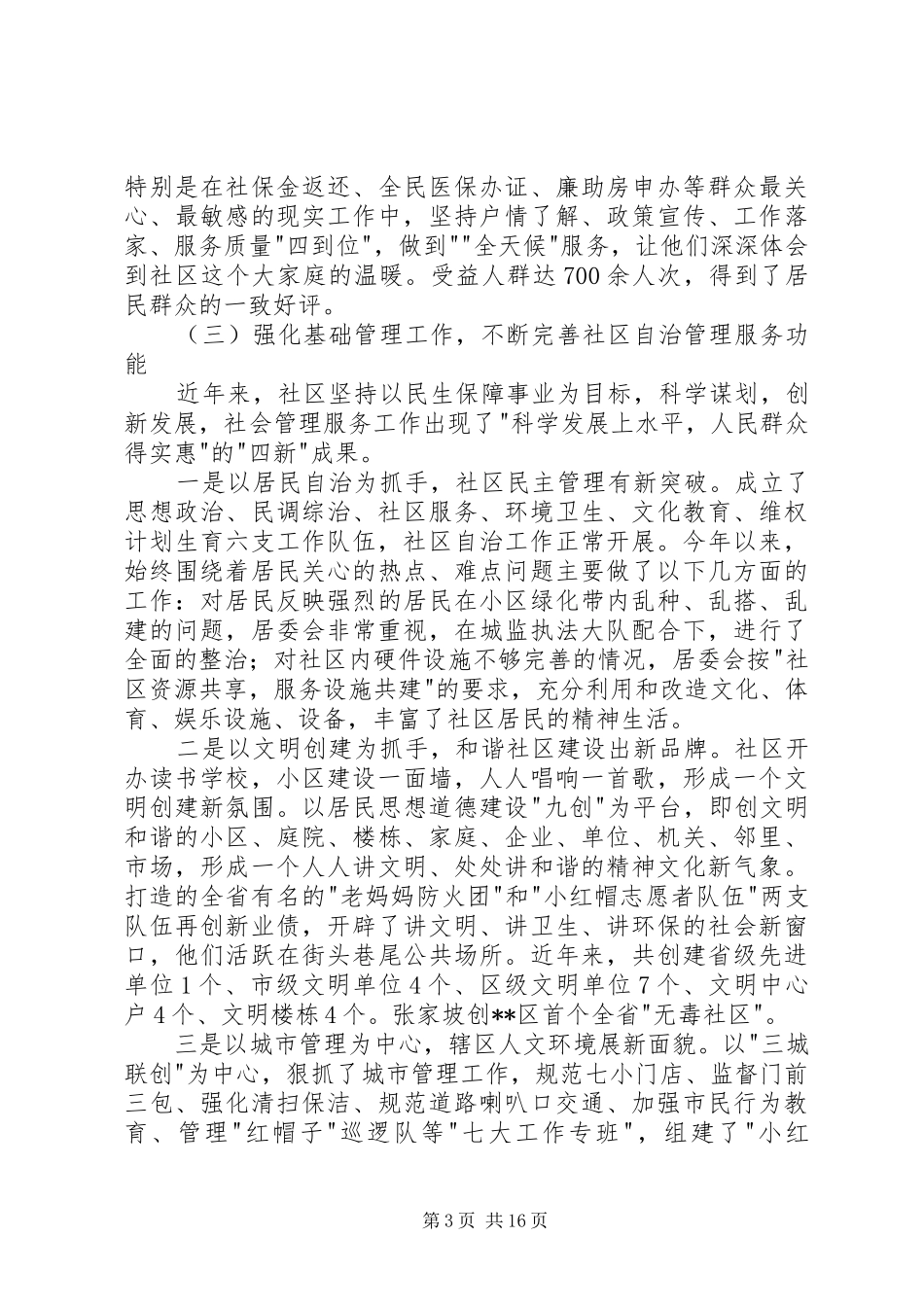 创建星级社区工作总结_第3页