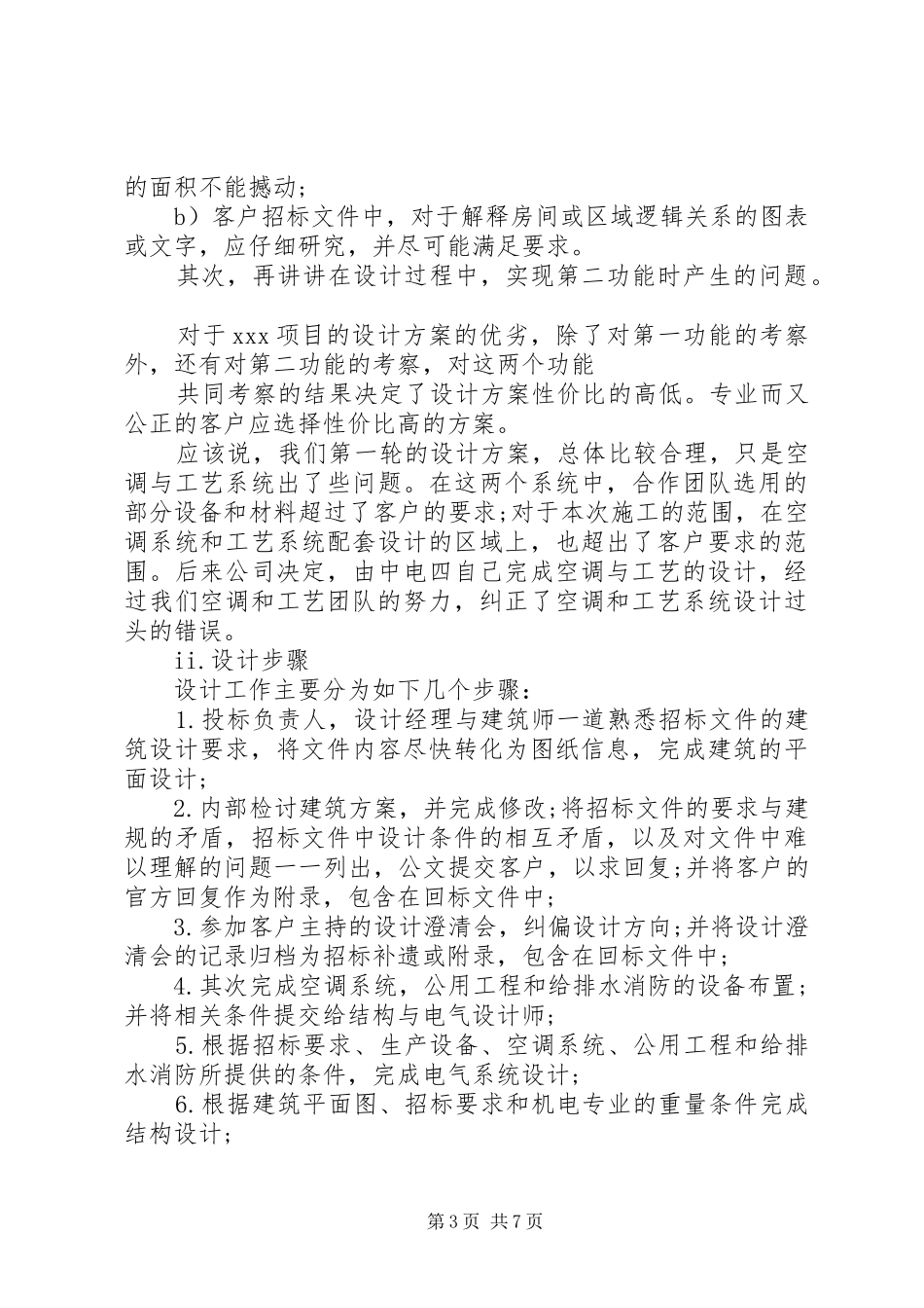 工程招标年度个人工作总结范文_第3页