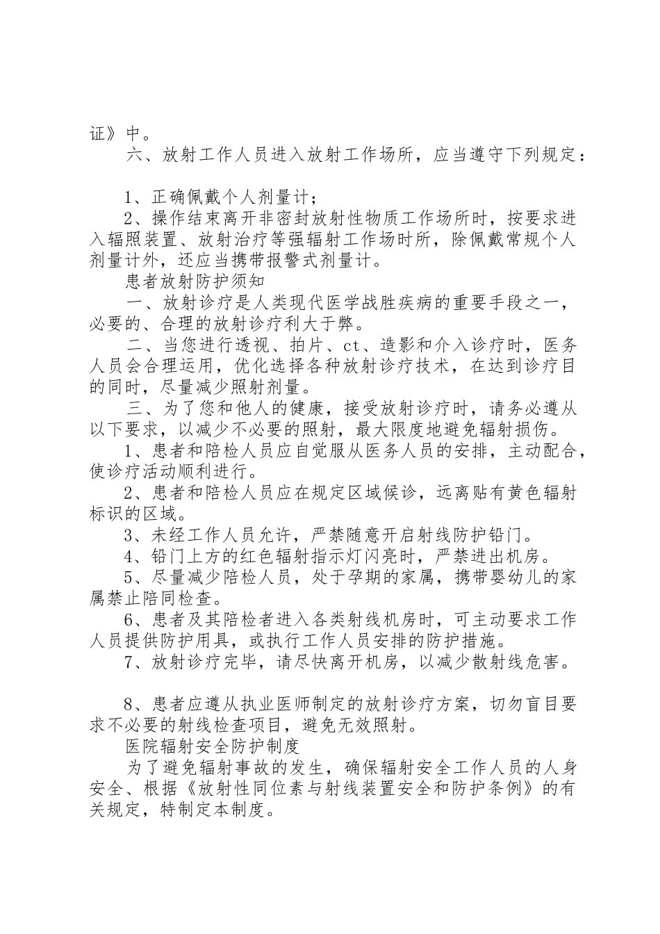 放射工作人员健康管理规章制度细则_第2页