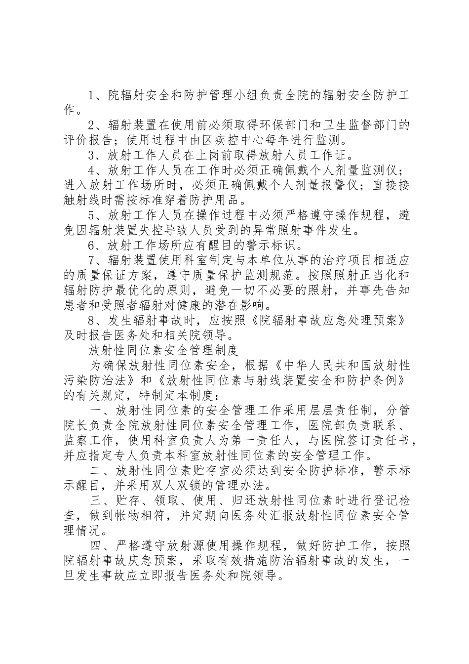 放射工作人员健康管理规章制度细则_第3页