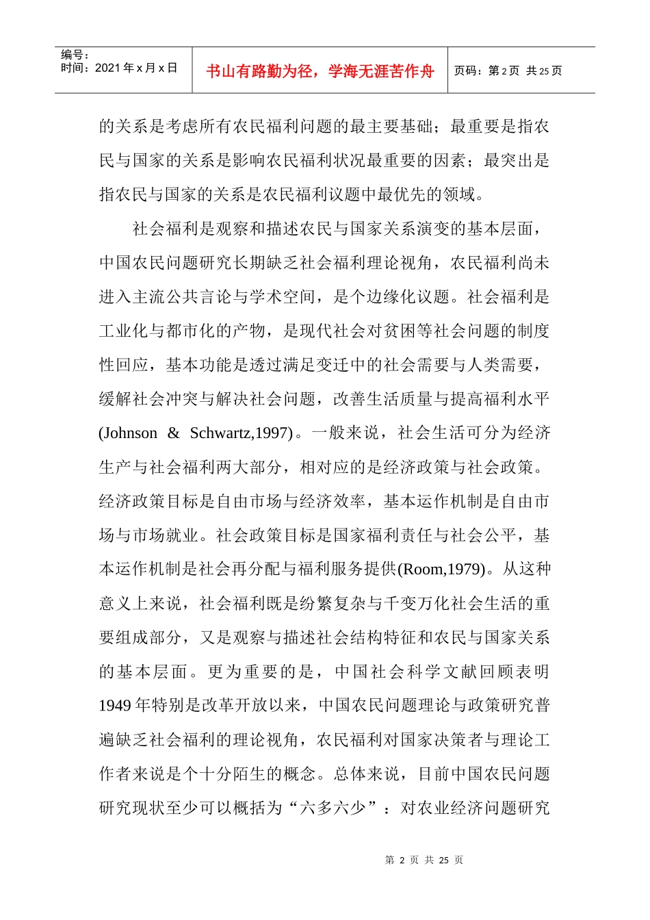 由集体福利到市场福利_第2页