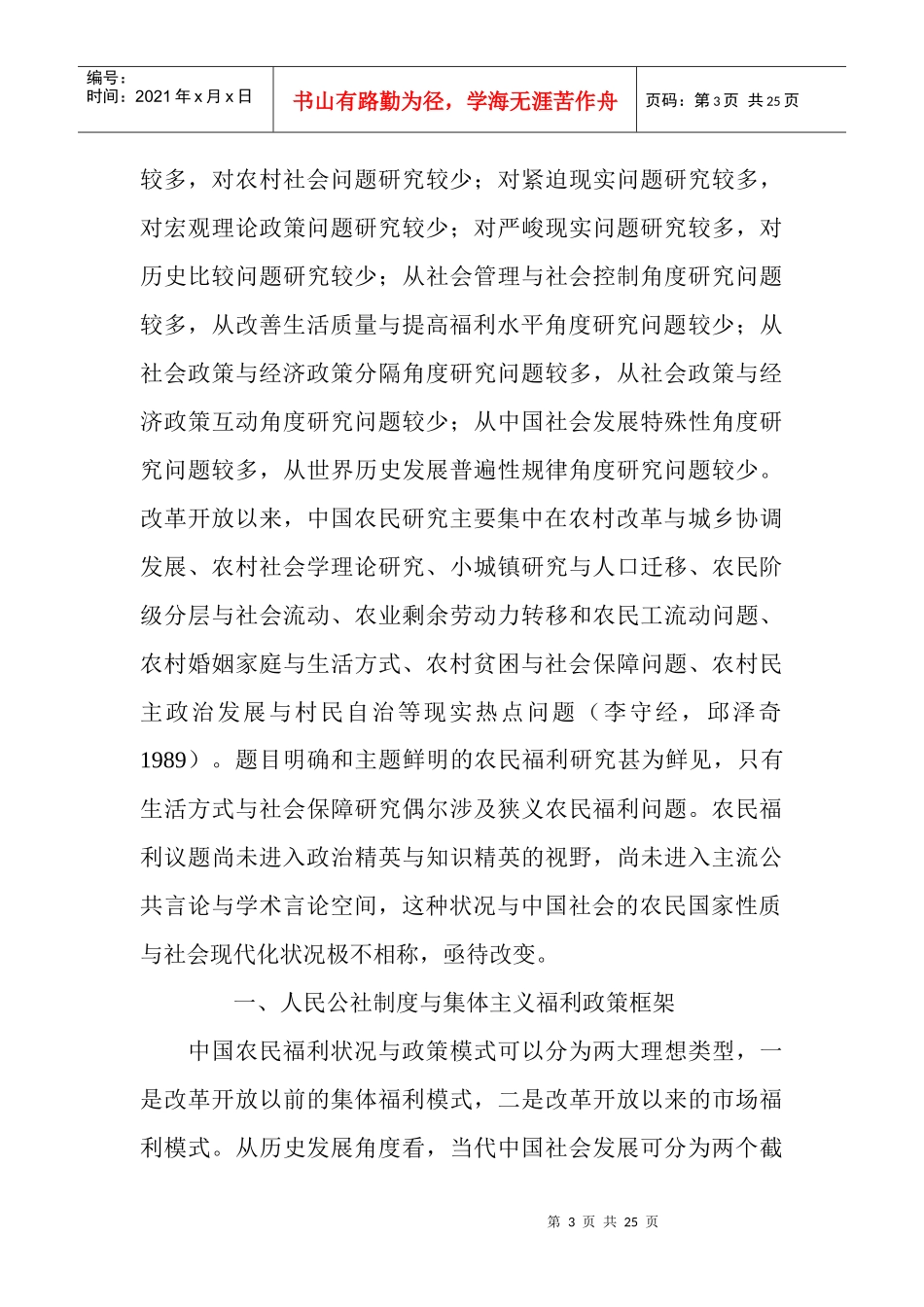 由集体福利到市场福利_第3页