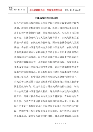 由集体福利到市场福利