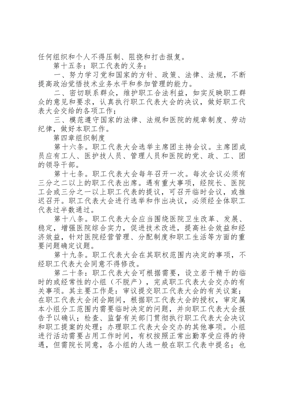 医院职工代表大会规章制度5篇_第3页