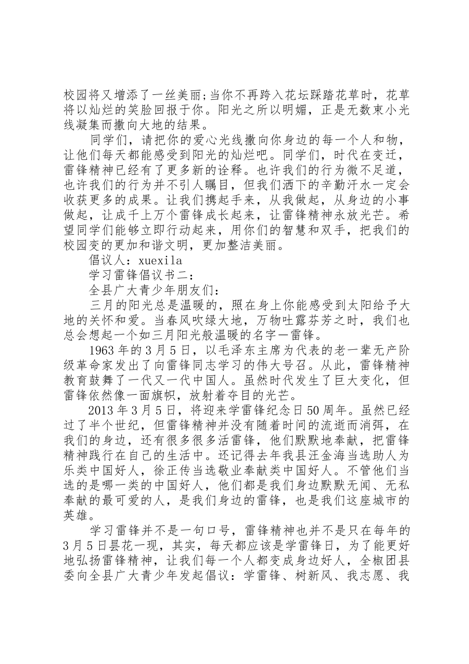 学习雷锋倡议书范文3篇_第2页