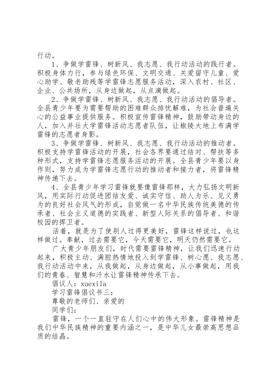 学习雷锋倡议书范文3篇_第3页