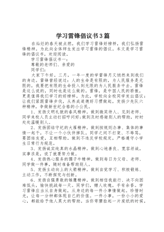 学习雷锋倡议书范文3篇