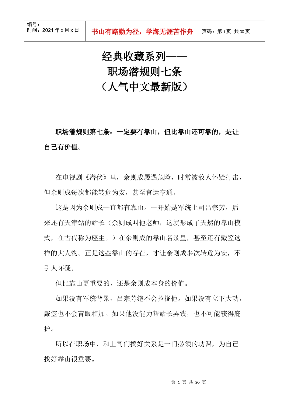 职场潜规则七条_第1页