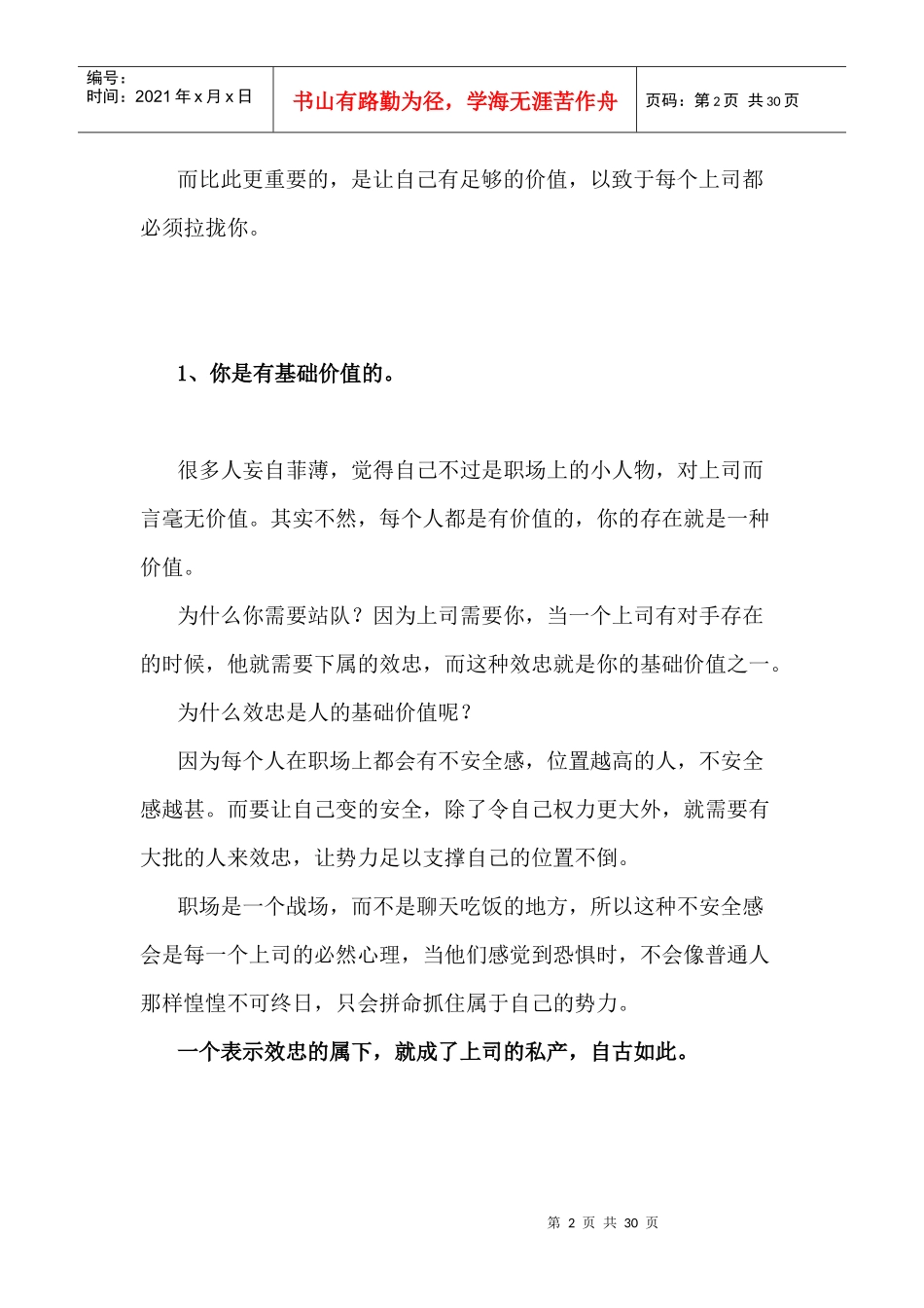 职场潜规则七条_第2页