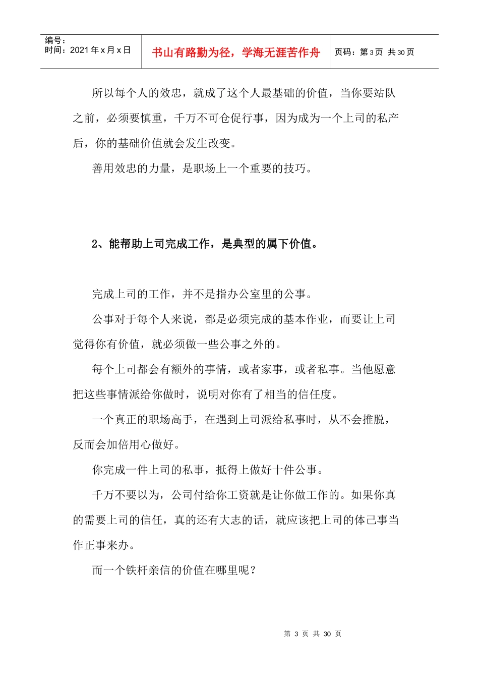 职场潜规则七条_第3页