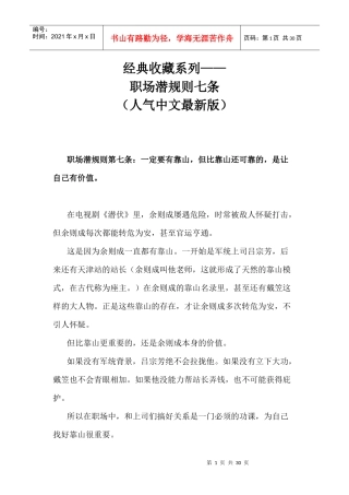 职场潜规则七条