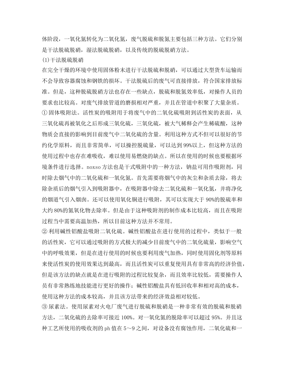 《安全环境-环保技术》之火电厂烟气脱硫脱硝一体化技术探究 _第3页