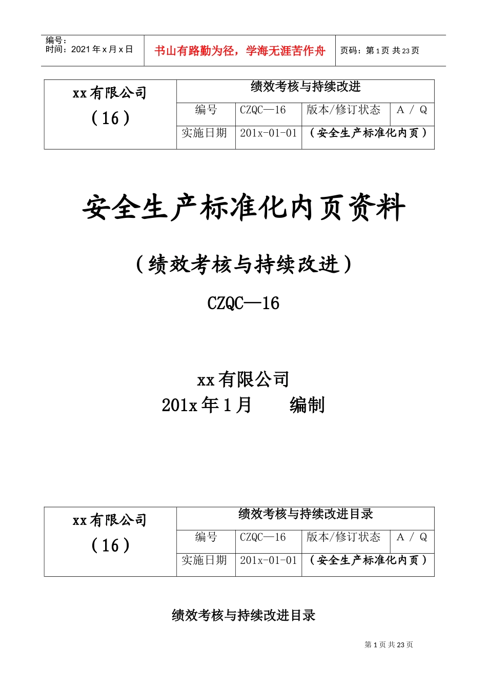 绩效考核和持续改进(DOC31页)_第1页