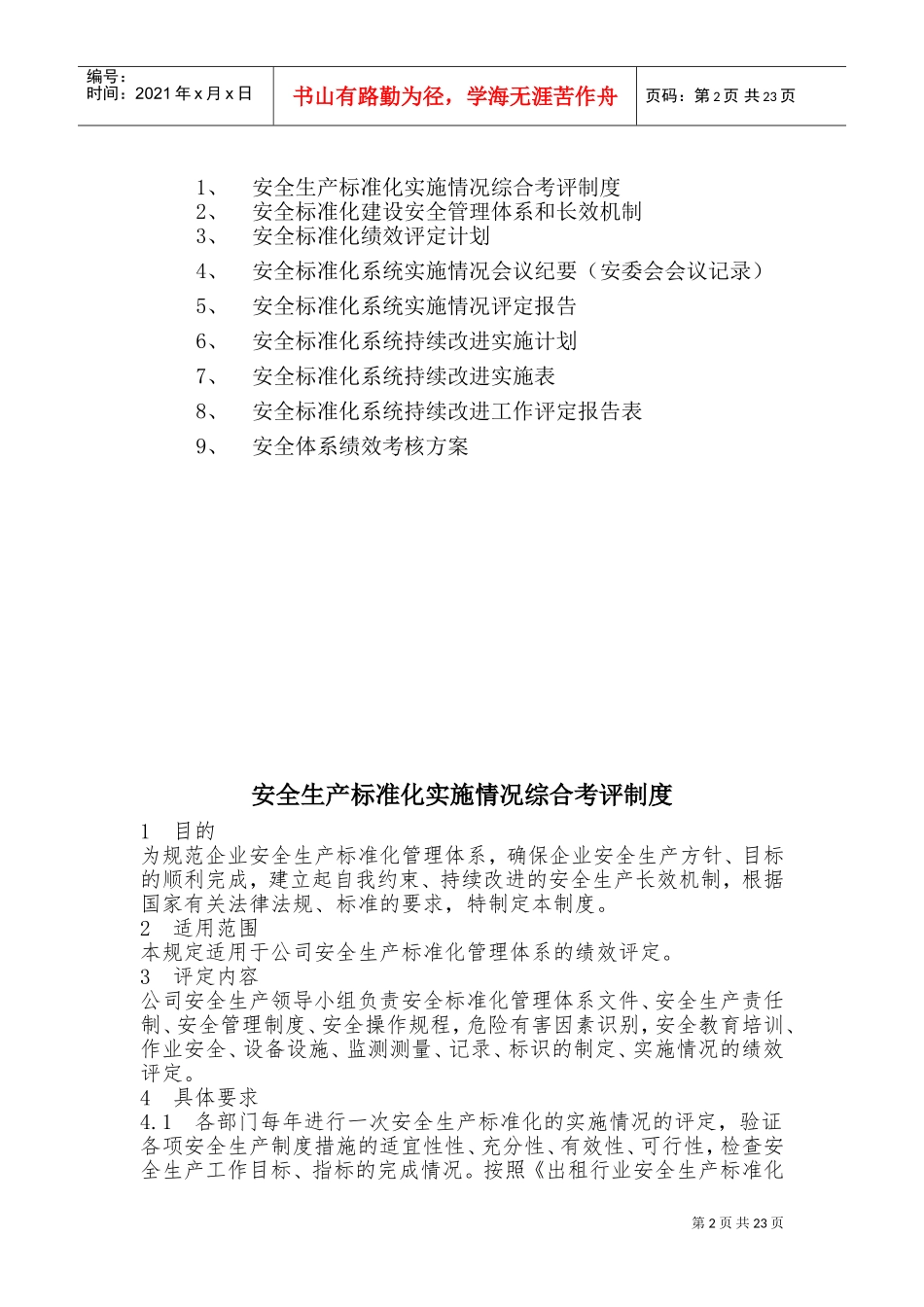 绩效考核和持续改进(DOC31页)_第2页