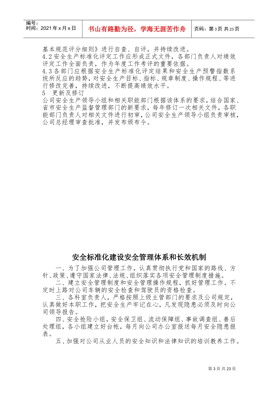 绩效考核和持续改进(DOC31页)_第3页