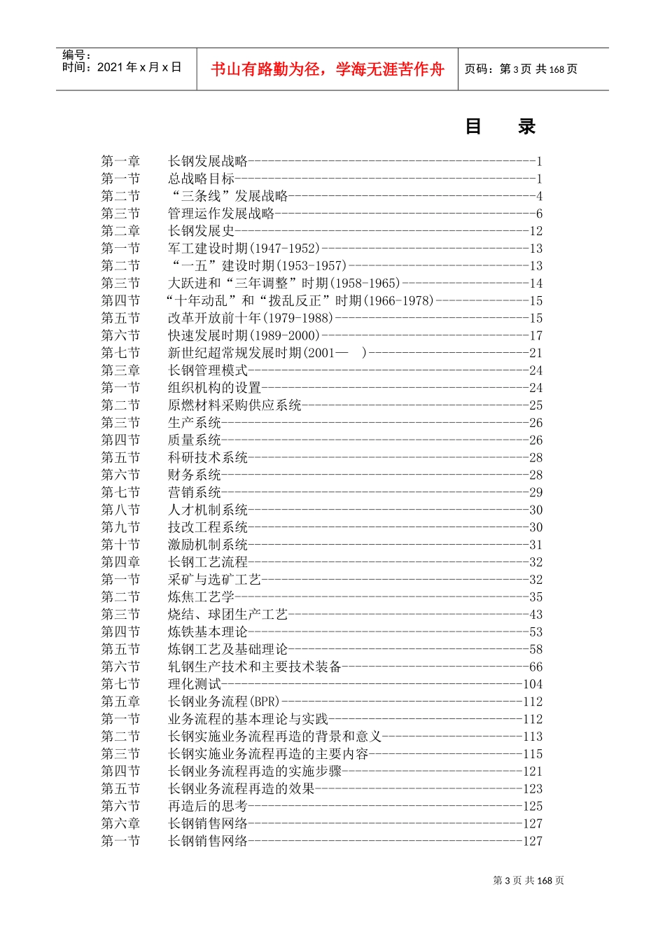 某某钢职工人事管理培训课件_第3页