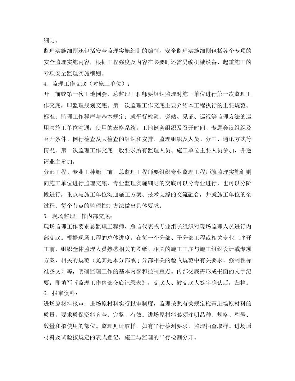 《安全技术》之监理作业指导书 _第2页