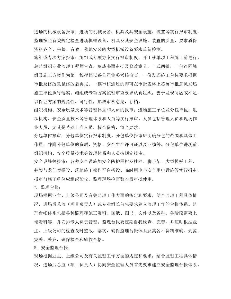 《安全技术》之监理作业指导书 _第3页