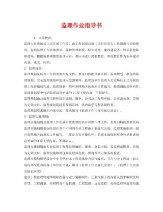 《安全技术》之监理作业指导书 