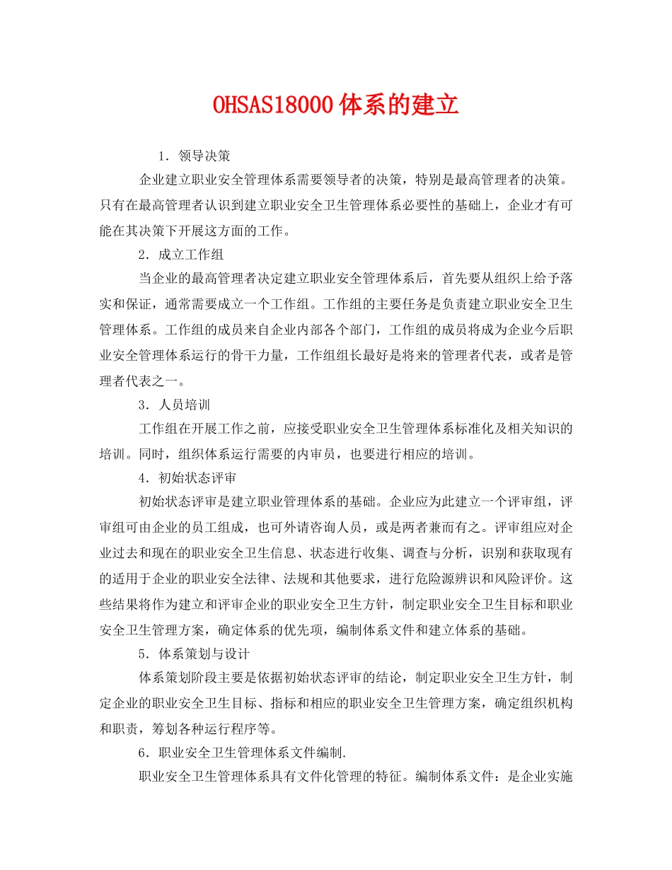 《管理体系》之OHSAS18000体系的建立 _第1页